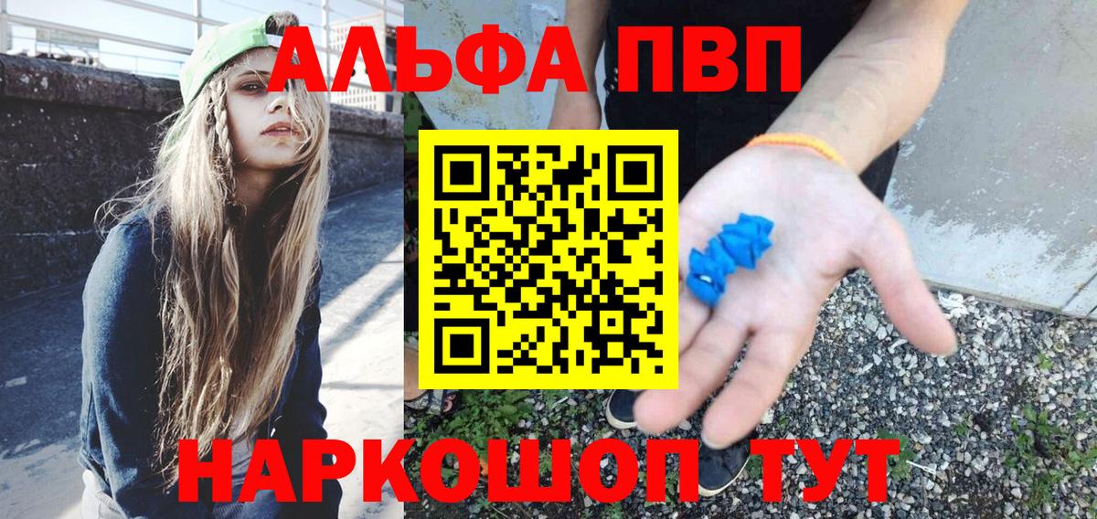 A PVP Соль  A-PVP  APVP мука  Alpha PVP мука  Бутурлиновка  Вход с VPN 