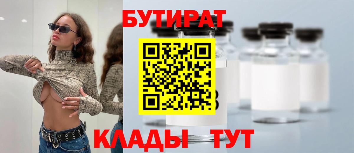 Бутурлиновка  Бутират бутандиол  Вход с VPN 