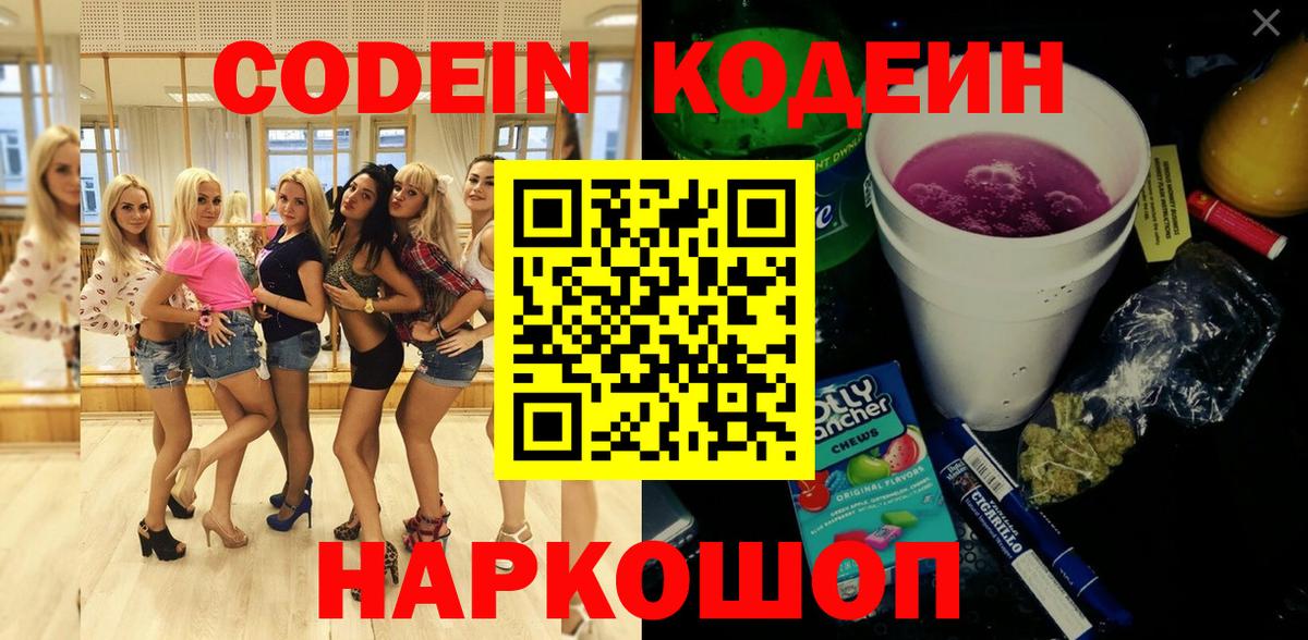 Кодеин напиток Lean (лин) Бутурлиновка