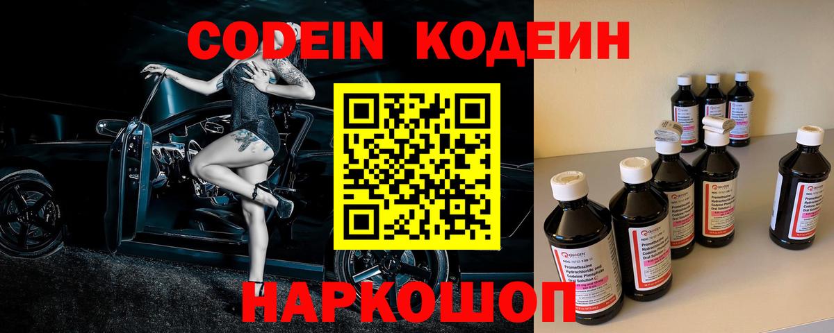 Бутурлиновка  Кодеин напиток Lean (лин)  Вход с VPN  Кодеиновый сироп Lean Purple Drank 